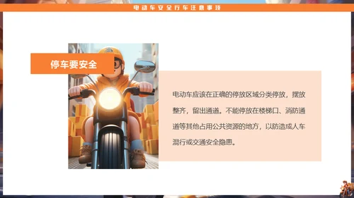 电动车快递小哥交通安全管理通用PPT模板