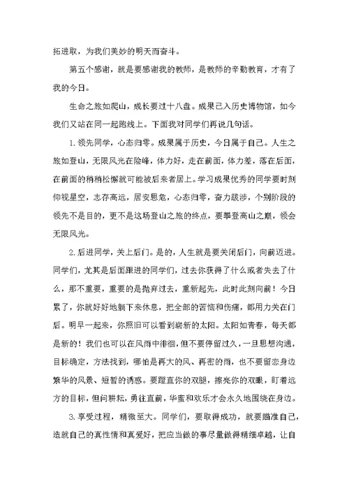 优秀教师发言稿汇编