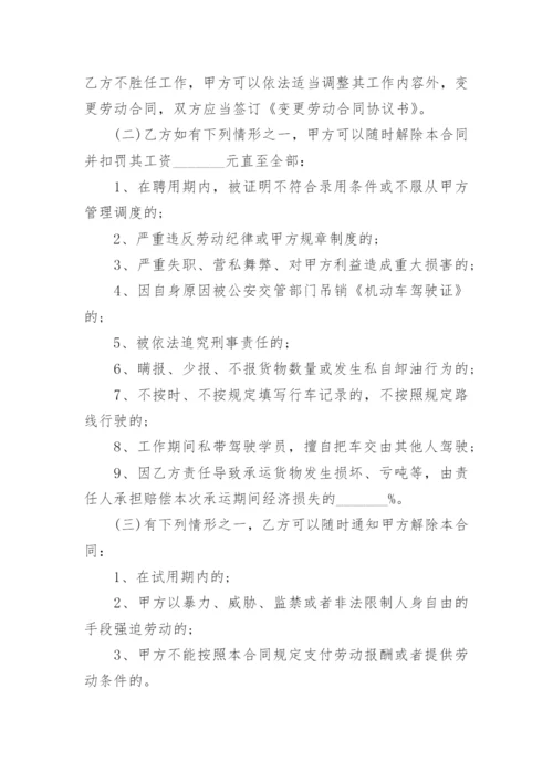 物流公司劳动合同.docx