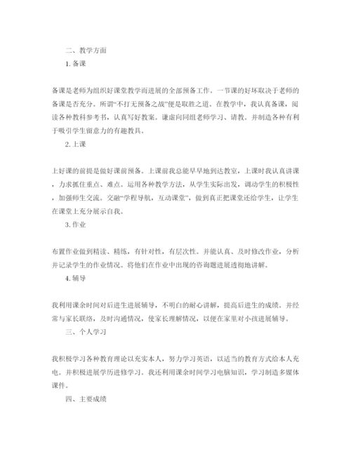 精编借鉴的高中新教师工作自我鉴定参考范文五篇.docx