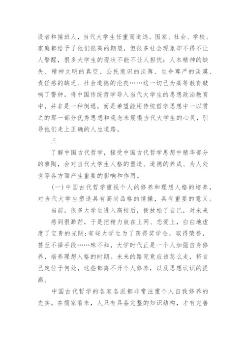 中国古代哲学的相关论文.docx