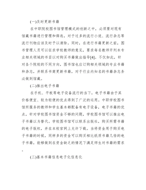 [大学图书馆学术论文投稿].docx