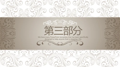 欧式室内设计风格ppt动态模板D