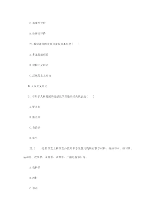 2023年吉林省特岗教师考试中小学教育理论知识专家命题卷五.docx