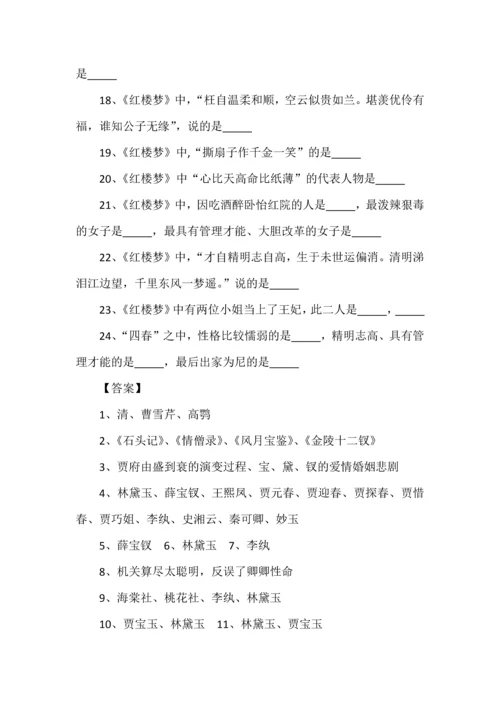 四大名著文学常识100题（附答案）.docx