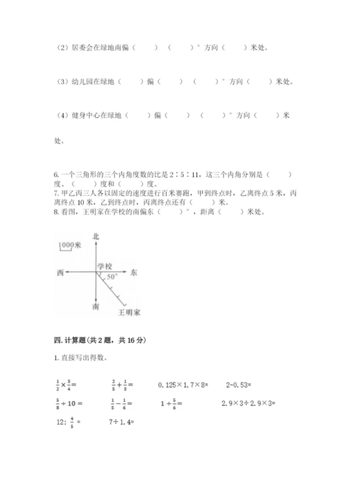 小学数学六年级上册期末测试卷附参考答案（预热题）.docx