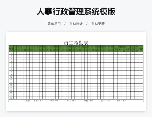 人事行政管理系统模版