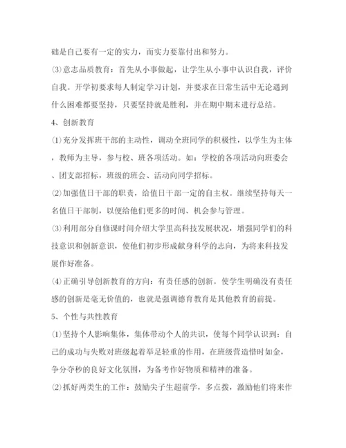 精编之七年级班主任工作计划范文精选2).docx