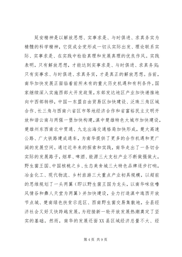 大力弘扬延安精神坚定理想信念.docx
