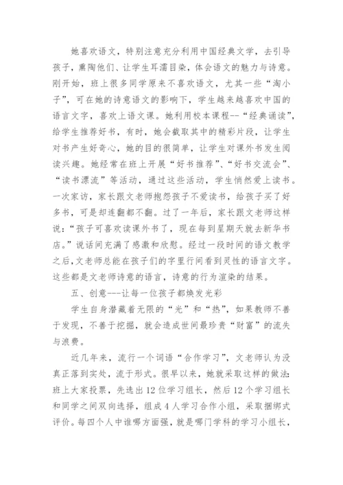 骨干教师申报材料_1.docx