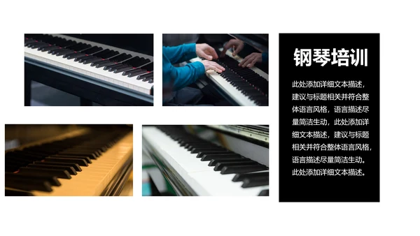 钢琴艺术培训少儿艺术培训动态PPT模板