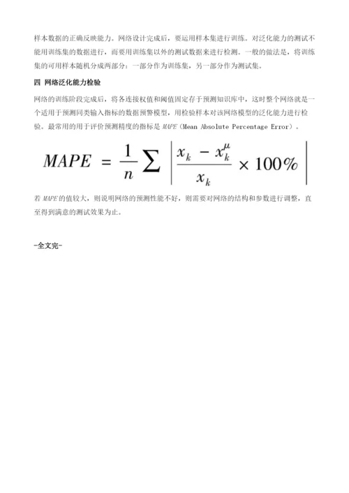 保险产业安全预警系统分析及预警方法选择.docx