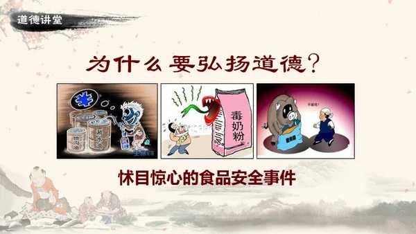 道德讲堂中国风通用PPT模板
