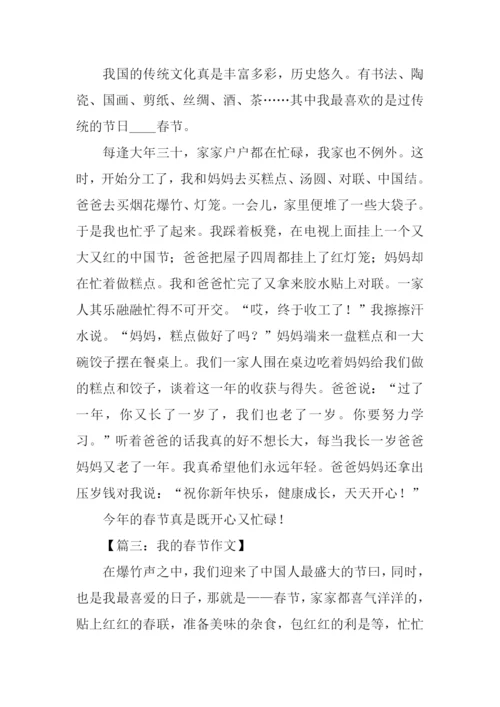 关于春节的作文400字.docx