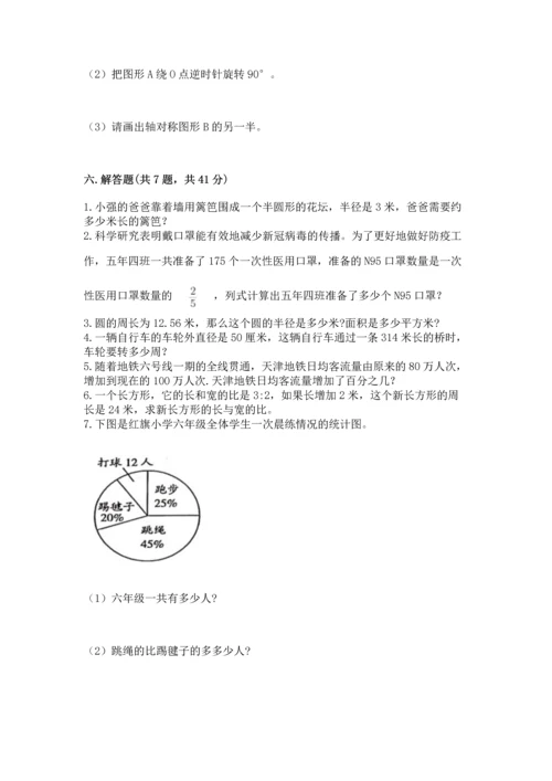 人教版六年级上册数学期末测试卷精编答案.docx