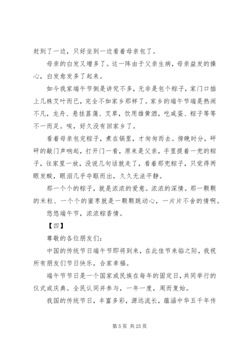 关于端午节演讲稿精选范文12篇.docx