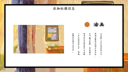 加菲猫油画艺术通用PPT模板