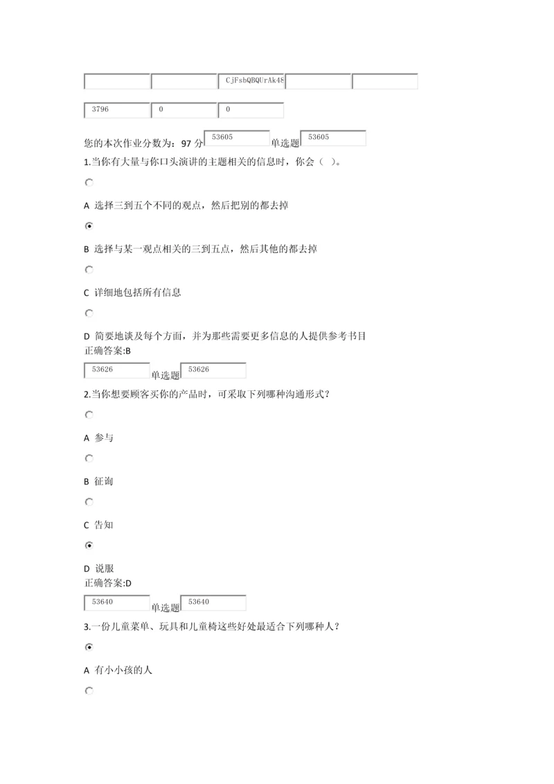 浙江大学远程教育冬管理沟通实务在线作业.docx