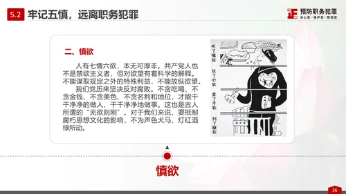 预防职务犯罪思想教育专题讲座PPT课件