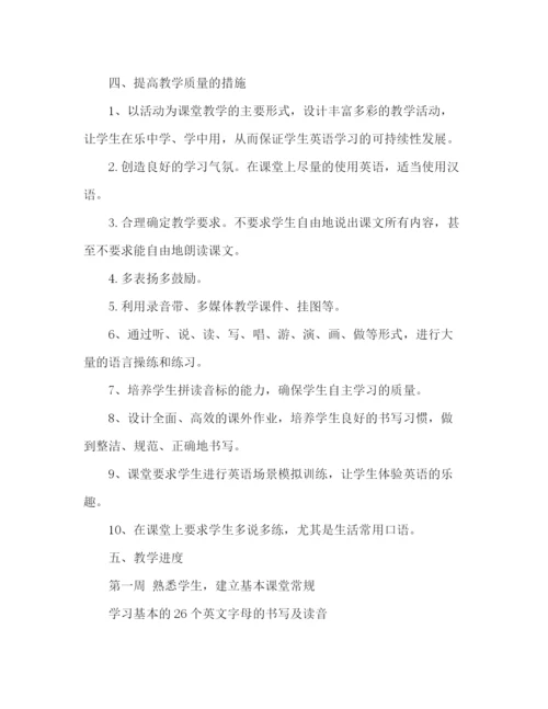 精编之三年级英语课程教学计划范文5篇.docx