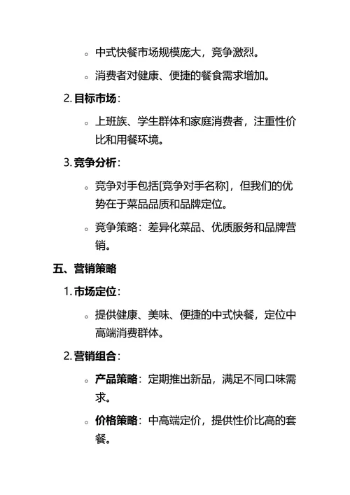 商业计划书