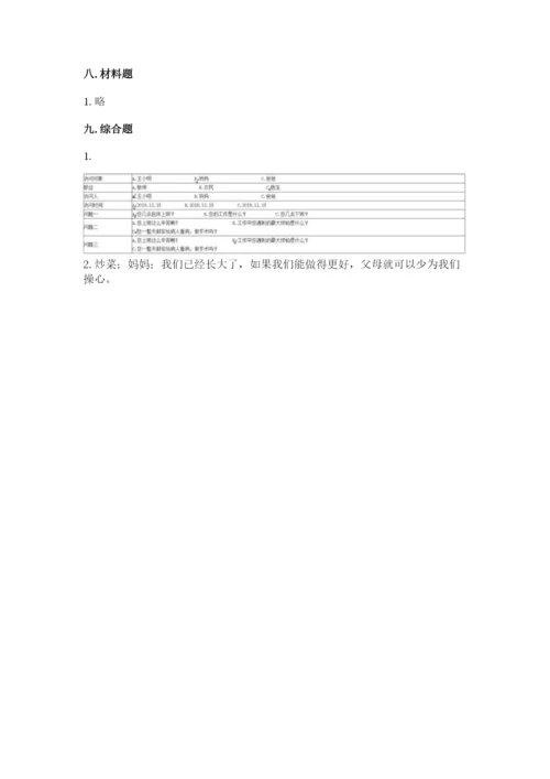 部编版四年级上册道德与法治期中测试卷含答案【基础题】.docx