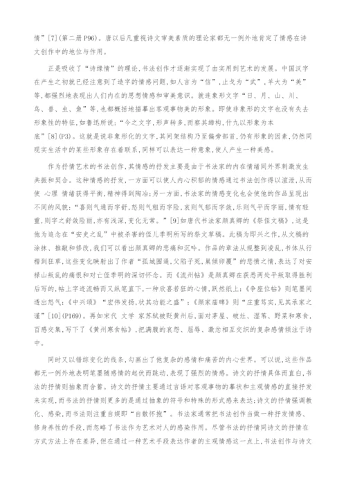 试论中国古代诗文理论对书法创作的影响.docx