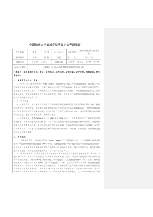 李景论文.docx