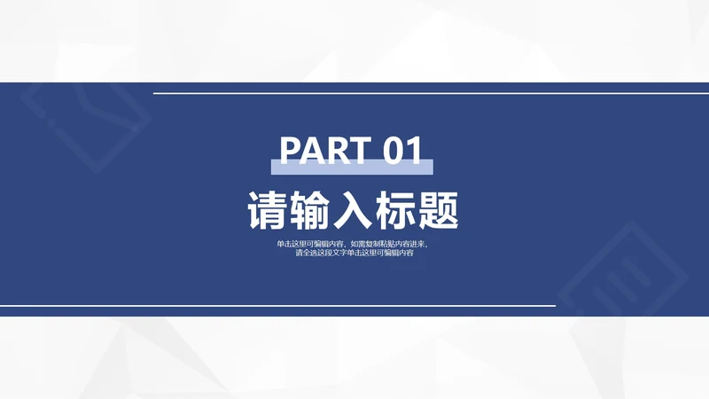 极简大气求职简历个人介绍章节页PPT模板