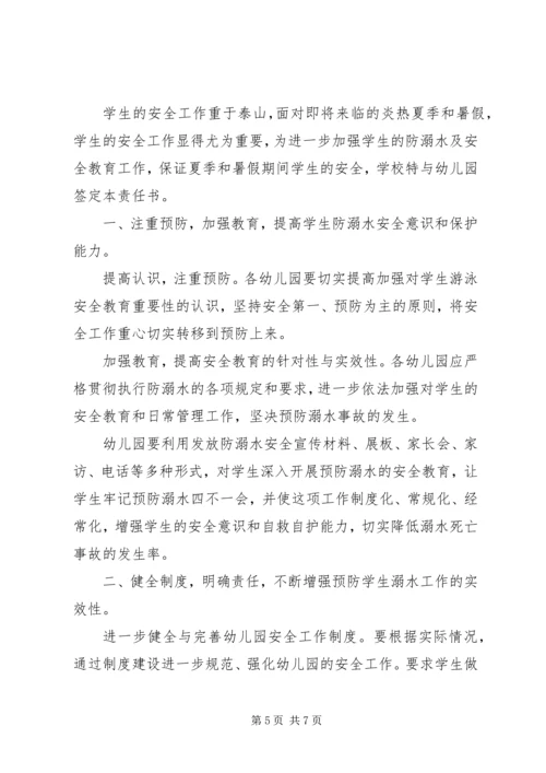 关于防溺水责任书.docx