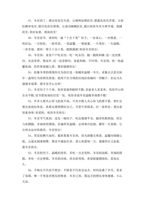 冬至朋友圈可爱文案.docx