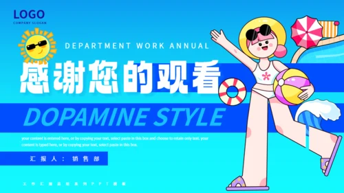 夏日多巴胺活动策划蓝色通用PPT模板