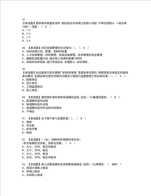 2022年施工员设备方向通用基础施工员复审考试及考试题库含答案第7期