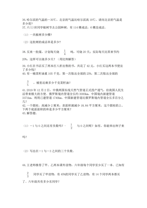 六年级小升初数学应用题50道带答案（综合题）.docx