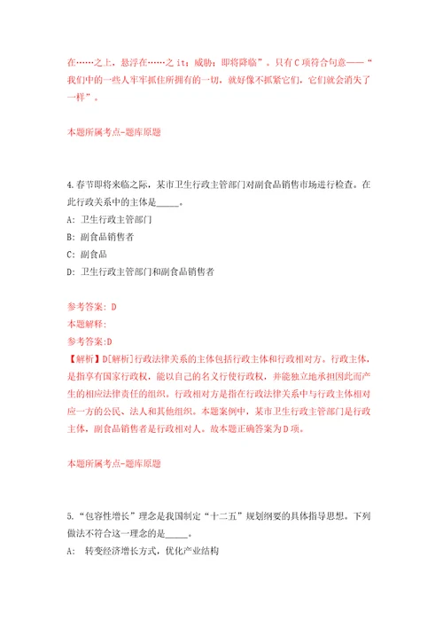 安徽安庆职业技术学院高层次人才引进第二批同步测试模拟卷含答案3