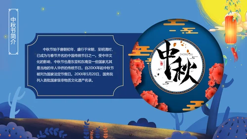 唯美手绘风中国传统节日团圆节中秋节PPT模板