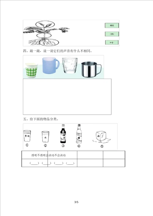 新教科版一年级科学上册期中考试精选