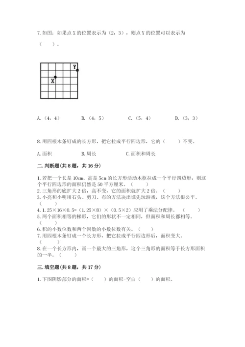 人教版五年级上册数学期末考试试卷（中心小学）.docx