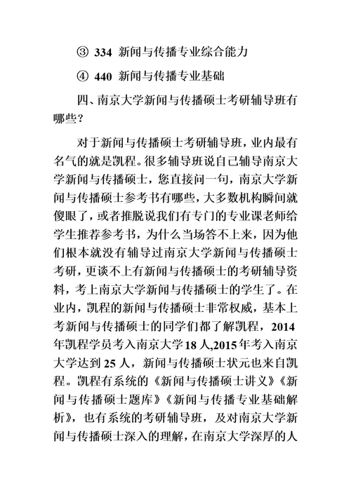 南京大学新闻与传播硕士复试录取分数线是多少精华版