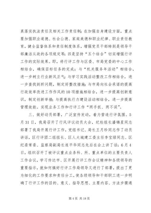 国土房管局民主评议工作报告 (3).docx