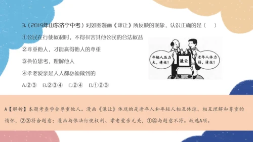 第二单元遵守社会规则复习课件（共60张PPT）