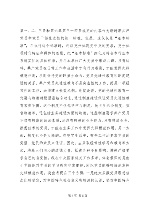 进一步加深对党的先进性的认识.docx