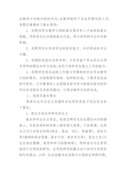 英语教育毕业论文提纲.docx