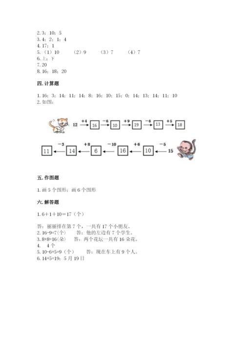 小学数学试卷一年级上册数学期末测试卷（原创题）.docx