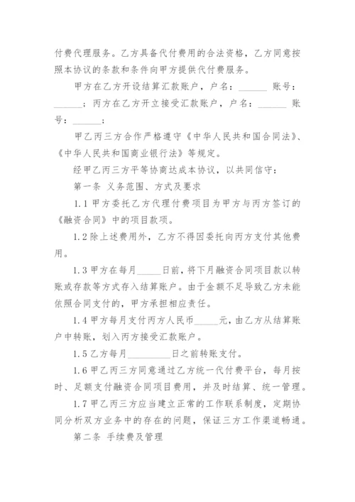 付款三方协议范本_付款三方协议填写样本.docx