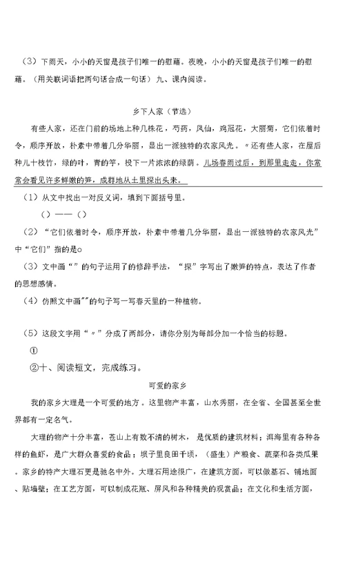 统编版四年级语文下册第一单元测试B卷（有答案）