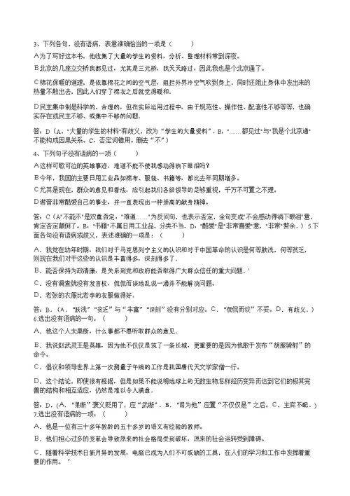 修改病句的方法和技巧