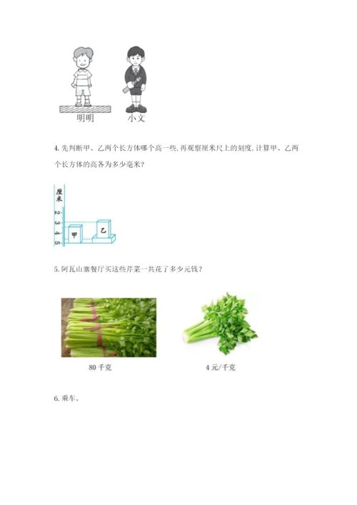 小学三年级数学应用题50道含答案（培优a卷）.docx