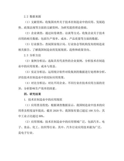 机器人技术在制造业中的效率提升研究