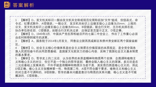 公务员上岸备考指南国考省考PPT模板